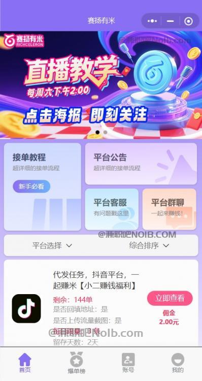 栖霞【赛扬有米】宝妈学生居家线上视频代发兼职平台，0撸赚米项目 第2张