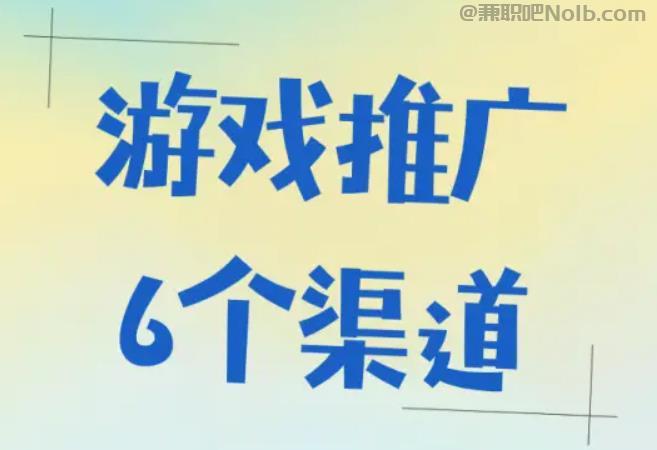 栖霞游戏推广赚佣金的平台有哪些 第1张