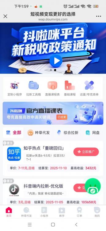 栖霞抖啦咪是什么平台-一个专注短视频流量变现的平台！ 第4张