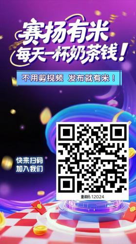 栖霞【赛扬有米】宝妈学生居家线上视频代发兼职平台，0撸赚米项目 第4张